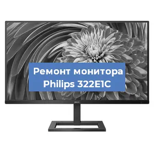 Замена конденсаторов на мониторе Philips 322E1C в Екатеринбурге